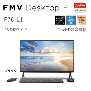 富士通｜FUJITSU 23.8型 一体型デスクトップパソコン F76-L1【Joshinオリジナル】（Ryzen 7 250/メモリ 32GB/SSD 1TB/DVD/Offic...