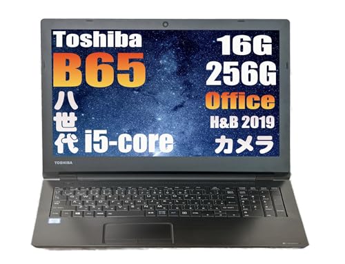 東芝 B65 dynabook Toshiba/i5-8世代/テンキー/ダイナブックノートPC ノートパソコン /15.6型 / Core i5-8250U / Win 11 Pr...