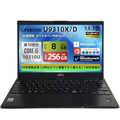【整備済み品】富士通 ノートパソコン LIFEBOOK U9310X/D 13.3型FHD(1920x1080) 360度回転 タッチパネル ノートPC/第10世代 Core i5...