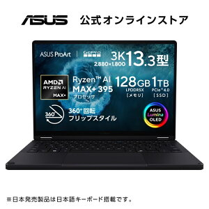 2/26新発売 ASUS ノートパソコン ProArt PX13 HN7306 13.3インチ AMD Ryzen AI MAX+ 395 メモリ128GB SSD 1TB Win...