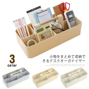 デスクオーガナイザー 小物入れ 文房具 仕切り 北欧 大容量 ハンドル付き 卓上収納 デスク リモコンラック 化粧品収納 デスクトート ペン立て 持ち運び 机 無地 積み重ね 収納...