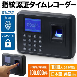 【★500円OFFクーポン★】 タイムレコーダー 勤怠管理 デジタル表示 タイムカード レコーダー本体 タイムカード 本体 出勤レコーダー 勤怠レコーダー 電子タイムレコーダー 指...