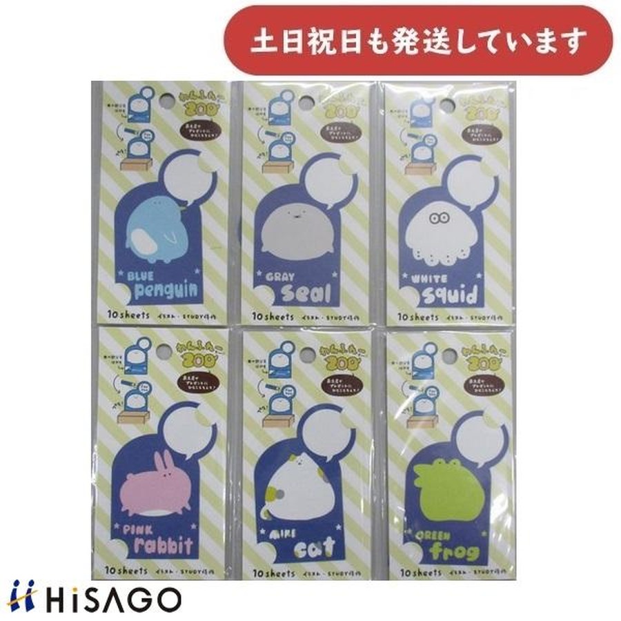 【在庫限り】ヒサゴ わんふれーZOO 立つふせん 文房具 文具 付箋 かわいい ユニーク 事務用品 日用品雑貨 アニマル 動物 海の生き物