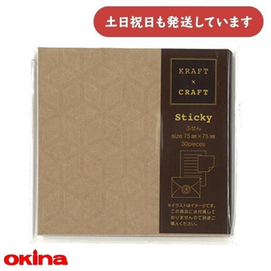 オキナ クラフト×クラフト ふせん キューブ KC3505 文房具 文具 付箋 創作 手作り ギフト KRAFT×CRAFT 収納 収容 保護 okina