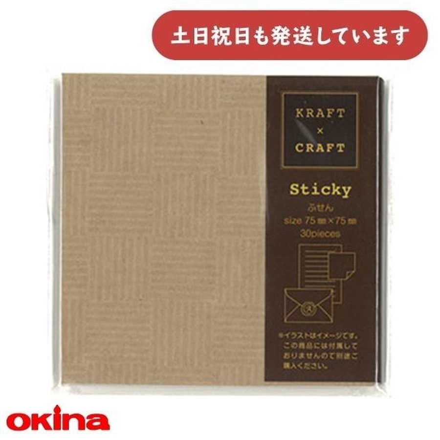 オキナ クラフト×クラフト ふせん ブロック KC3504 文房具 文具 付箋 創作 手作り ギフト KRAFT×CRAFT 収納 収容 保護 okina