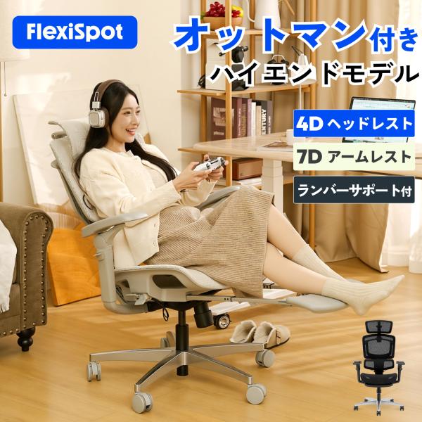 オフィスチェア ヘッドレスト付き オットマン メッシュ 腰痛 FlexiSpot C7 Pro 2 ワークチェア フットレスト リクライニング ハイバック ランバーサポート 爆買