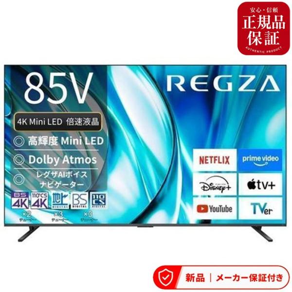 東芝 テレビ66型以上 85Z770R REGZA 85V型 4K Mini LED 4Kチューナー内蔵4K対応液晶テレビ テレビ TV