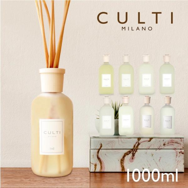 クルティ CULTI スタイルクラシック ディフューザー 1000mL 雑貨 ルームフレグランス THE テシュート 返品交換対象外  爆買
