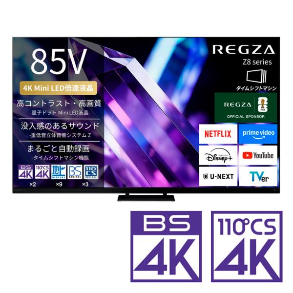 (標準設置無料 設置Aエリアのみ) REGZA 85V型 Mini LED液晶テレビ［BS・CS 4Kチューナー内蔵 / タイムシフトマシン］ Z8 series Z890S 85Z890S 返品種別A