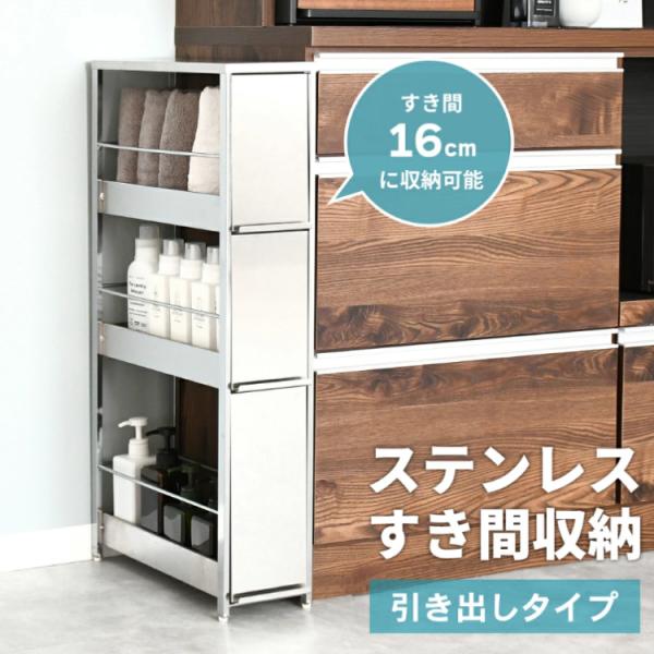 すき間ラック ステンレス 幅16×高さ85 スリム キッチン ラック 隙間収納 ストッカー 収納 棚 足立製作所 日本製