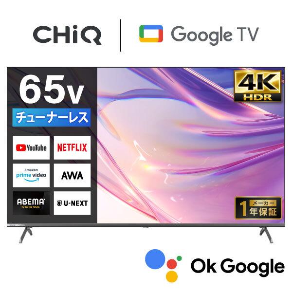 テレビ 65型 液晶テレビ CHiQ 65インチ TV JU65M10S 4K チューナーレステレビ スマートテレビ Google TV