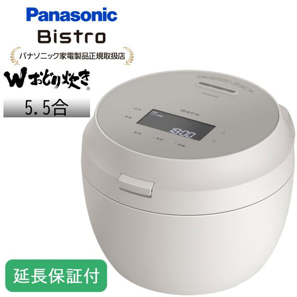 Panasonic 【5年保証付】パナソニック 可変圧力IHジャー炊飯器 Bistro(ビストロ) Wおどり炊き ダイヤモンド竈釜 5.5合炊き ライトグレージュ SR-X710D-H