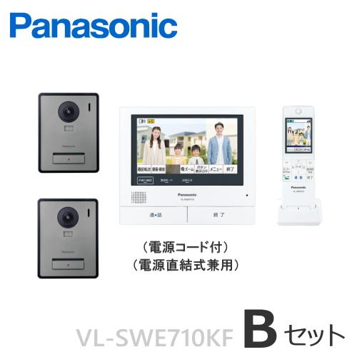 VL-SWE710KF（Bセット） パナソニック テレビドアホン タッチパネル液晶 約７型ワイド親機 ＋カメラ付玄関子機２台 ＋ワイヤレス子機 セット [VLSWE710KF-BSET]