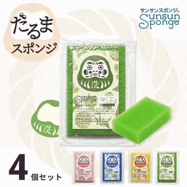 【サンサンスポンジ】だるまデザイン キッチンスポンジ 食器洗い お風呂 レンジ周り 用途いろいろ 驚きの水切れ＆泡立ち 丈夫で長持ち 台所用品 キッチン用品