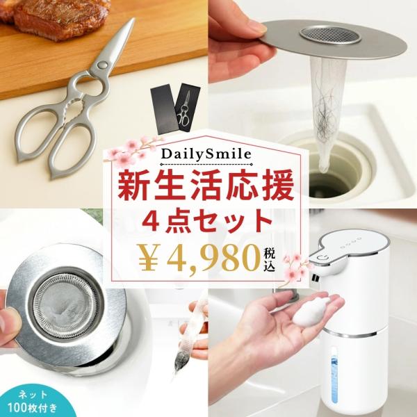 【新生活応援2026】キッチン用品 4点セット ホーム＆キッチングッズ 一人暮らし 引っ越し 送料無料 ギフト プレゼント