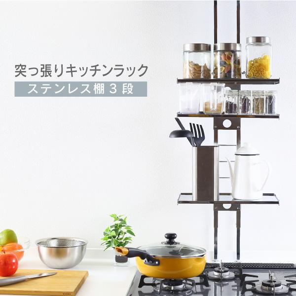 突っ張り キッチンラック 3段 ステンレス 棚 キッチン 収納 スリム 小物 スパイスラック 燕三条製  調味料ラック 川口工器 19100