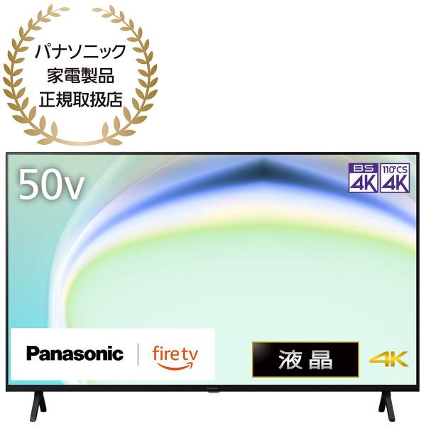 Panasonic パナソニック VIERA ビエラ 50型 液晶テレビ 4K対応  W80A Fire TV  Youtube Netflix【配送のみ 設置なし 軒先渡し】 ［正規取扱店］ TV-50W80A