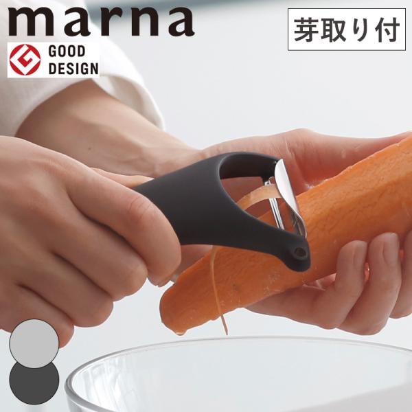 送料無料 ピーラー K833 皮むき器 芽取り ステンレス刃 野菜切り キッチン用品 スライサー 皮むき 自炊 キッチン 調理器具 時短 料理 小回りのきく 野菜 マーナ