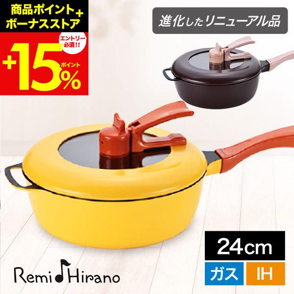 レミパン れみぱん 誕生日 プレゼント ギフト 深型 フライパン 片手鍋 IH ガス 対応 24cm 深鍋 蓋付き 鍋 平野レミ キッチン用品 父の日
