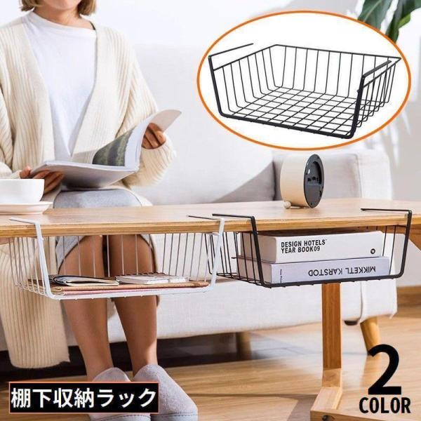 吊り下げラック 吊り下げ棚 戸棚下 テーブル下 収納用品 カゴ ワイヤーバスケット デッドスペース活用 シンプル キッチン 台所