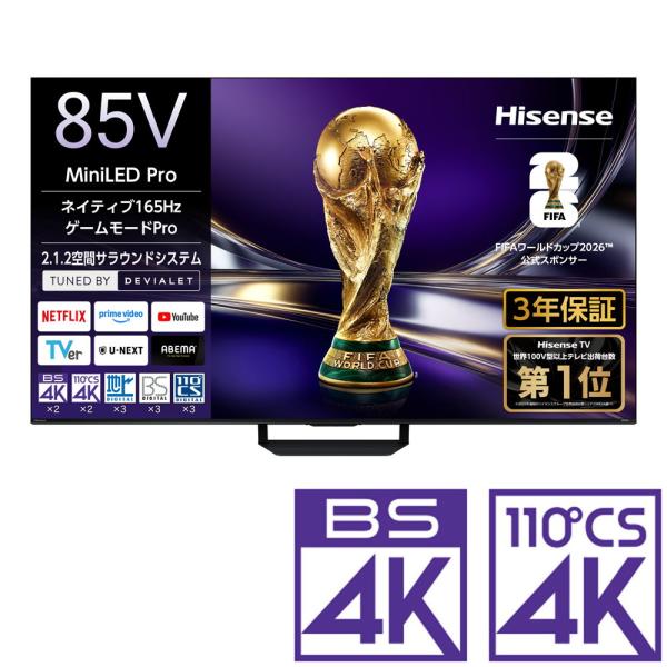 (標準設置無料 設置Aエリアのみ) ハイセンス 85V型 Mini LED液晶テレビ［BS・CS 4Kチューナー内蔵］ Hisense U8S 85U8S 返品種別A