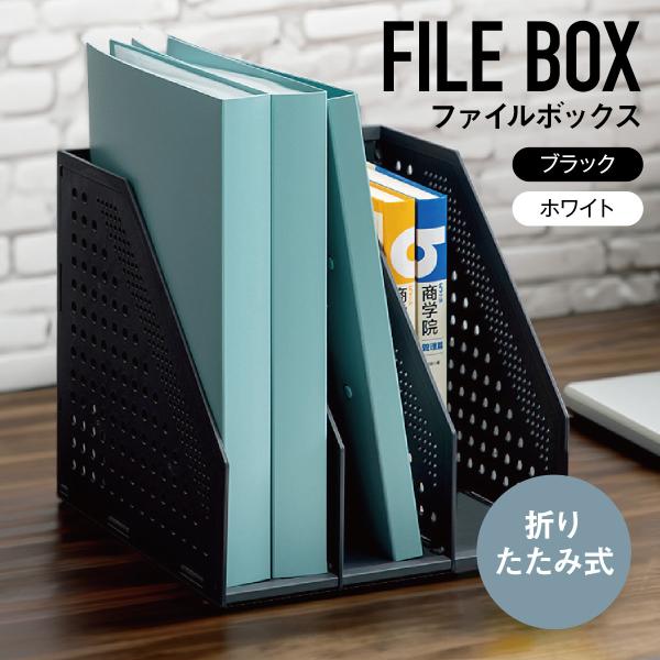 A4 ファイルボックス 折りたたみ式 爆買 伸縮 書類立て マガジンホルダー 省スペース 4段棚 事務用品 収納用品 卓上  机上 ブックエンド シンプル file-box02