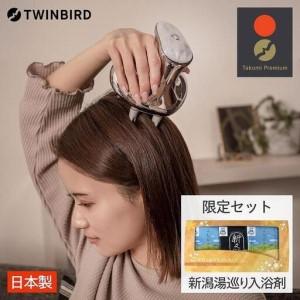 ふるさと納税 【ふるさと納税】【TB-G001PW-A30】TWINBIRD防水ヘッドケア機×新潟湯めぐり入浴剤２５セット 美容 家電  日本製 新潟県