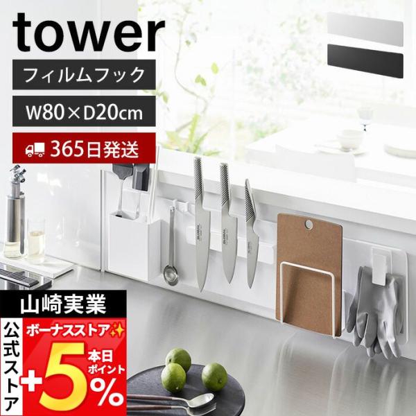 山崎実業 公式 タワー フィルムフックスチールパネル ワイド tower キッチンパネル コンロ 奥 横 磁石 マグネット 浮かせる収納 1512 1513