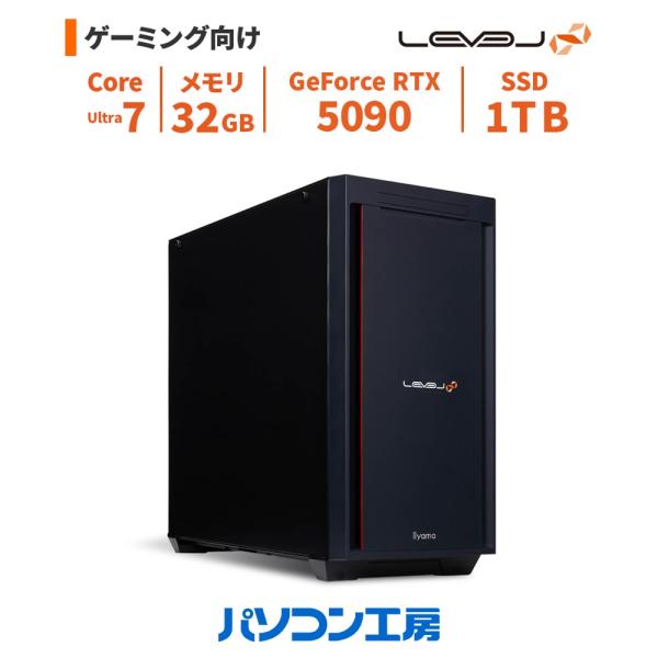 ゲーミングPC 新品 Core Ultra 7 265F/RTX 5090/32GB/1TB SSD/Windows 11 BTO レベルインフィニティ