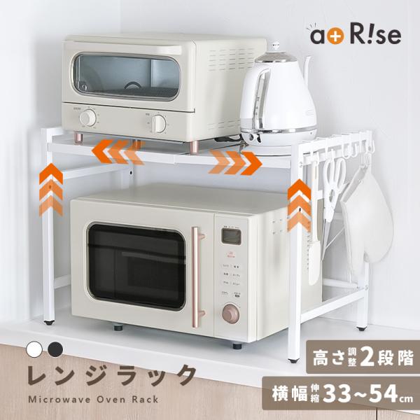 新商品 レンジ上ラック 伸縮 レンジ台 キッチンラック おしゃれ 1段 スリム 大型レンジ対応 トースターラック キッチン収納 棚 収納ラック 隙間収納