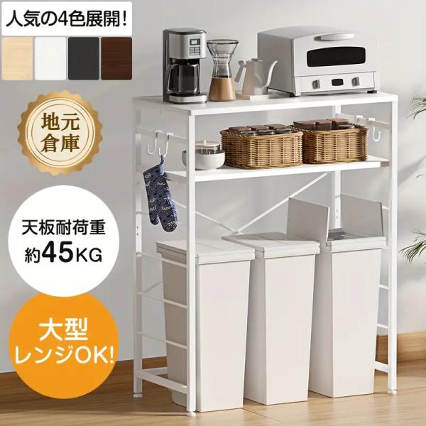 ゴミ箱上ラック キッチンラック 【W80×D40×H100】 高さ５段調整 レンジラック レンジボード 作業台 収納ラック 頑丈 耐荷重70KG キッチン棚 フック×4個 爆買
