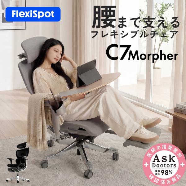 オフィスチェア FlexiSpot C7 Morpher 【無料組立設置】 デスクチェア メッシュ ランバーサポート 5Dアームレスト ハイバック リクライニング オットマン 爆買
