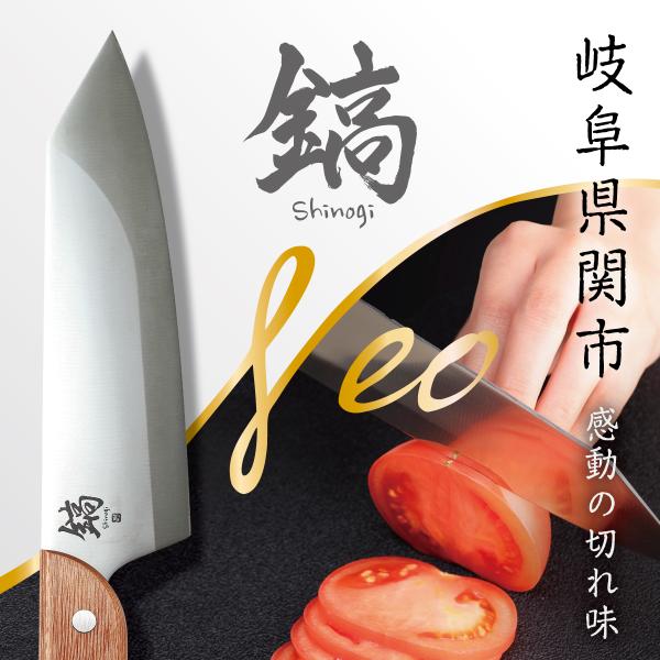 鎬Neo 包丁 牛刀 牛刀包丁 日本製 切れる包丁 左右兼用 キッチンナイフ よく切れる 魚 野菜 キッチン用品 調理道具 鎬 しのぎ shinogi