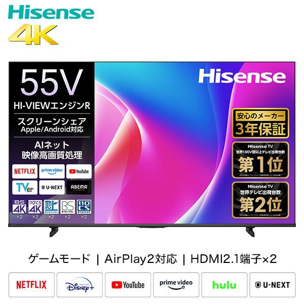 テレビ ハイセンス 55V型 4K対応 ネット対応 スマートテレビ BS/CS 4Kチューナー内蔵 YouTube netflix Bluetooth