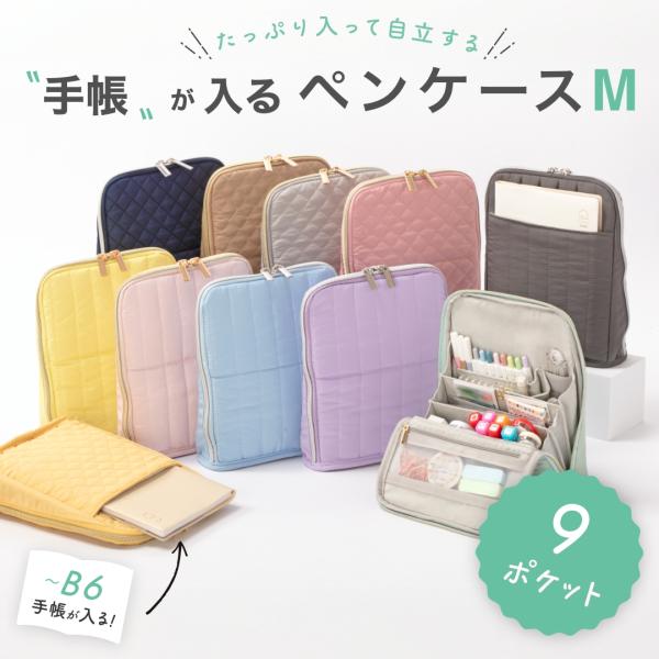 Y-Style 手帳が入るペンケースM 全9ポケット 立つ 文具 文房具 筆箱 ふでばこ 収納 かわいい おしゃれ たくさん入る