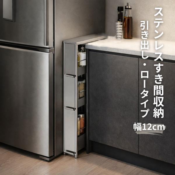 すき間ラック ステンレス 幅12×高さ85 スリム すき間収納 ストッカー 収納 棚 足立製作所 日本製