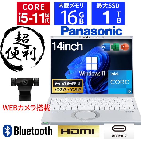 ノートパソコン Windows11 i5 第11世代 Microsoft Office搭載 Panasonic Let's Note CF-FV1 SSD1TB メモリ16GB 14インチ パソコン 軽量 薄型 WEBカメラ フルHD