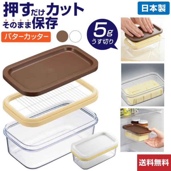 保存ができるバターカッター バターケース カッター付き バターカッター キッチン用品 バターカッター付きケース うす切り バター 5g キッチンツール