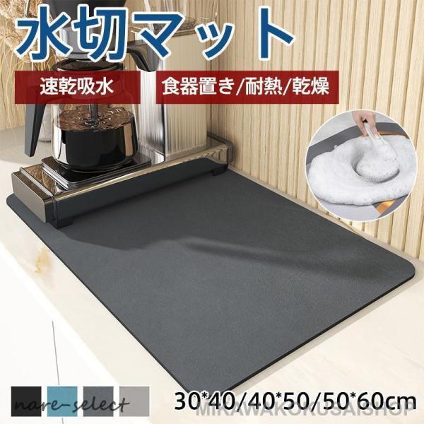 水切マット 水切りカゴ 食器置き 速乾吸水 シンプル キッチン 耐熱 キッチン用品 台所 おしゃれ 吸水マット 乾燥 新生活 ファッション