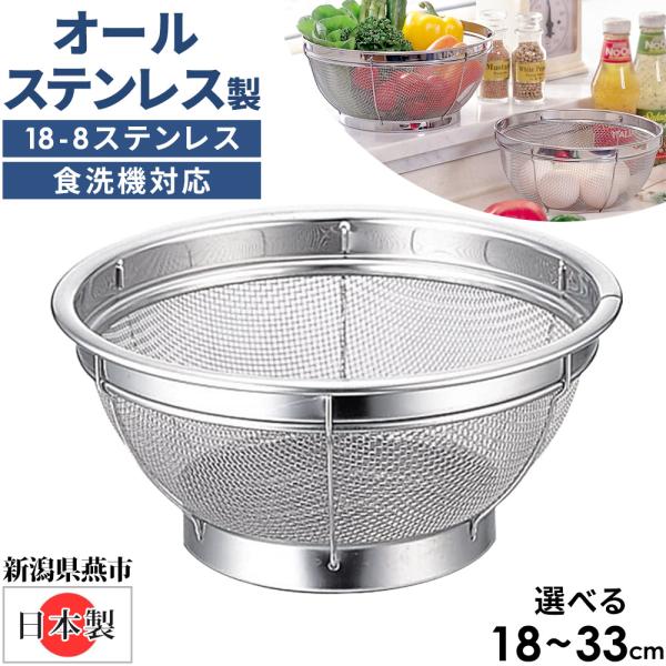 ざる ステンレス 水切り 水切りざる ステンレス製 平ザル 水切れ浅ザル ザル ステンレスザル 湯切り 便利 キッチン用品