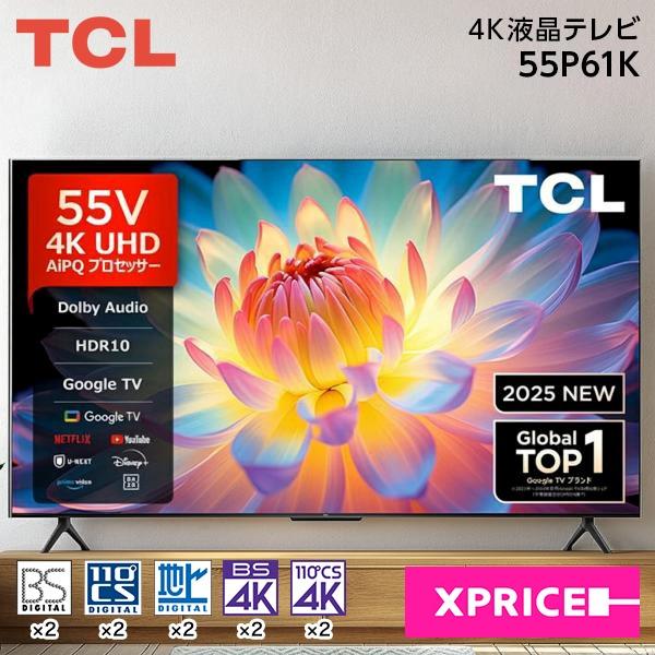 テレビ 55型 液晶テレビ TCL 55インチ TV 55V型 55P61K 4Kチューナー内蔵 地上・BS・110度CSデジタル 新生活 エクプラ特選