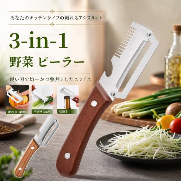 千切りピーラー ピーラー 野菜 多機能 栓抜き 縦型ピーラー 皮剥きピーラー ステンレス スチール刃  除菌 皮むき器 ネ ハンドル付き 家庭用 キッチン用品