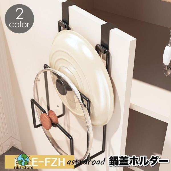 鍋蓋ホルダー 鍋蓋ラック まな板ラック フック 吊り下げ収納 引っ掛け 取り付け簡単 キッチン用品 鍋蓋スタンド まな板スタンド 台所 鍋ふた置き ま