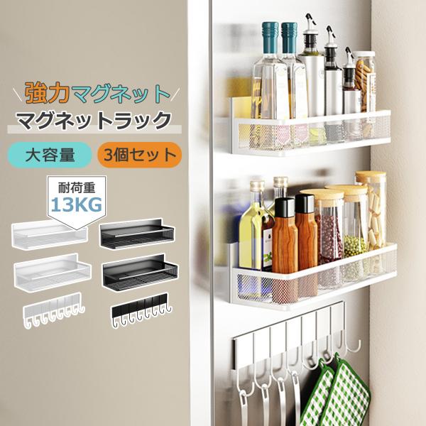 冷蔵庫サイドラック マグネット 3段 プレート 組立不用 キッチンペーパータオルホルダー  冷蔵庫横 磁石 ラップホルダー キッチンラック キッチンペーパー 爆買