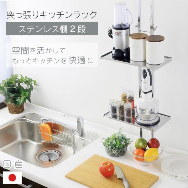 突っ張り キッチンラック 棚 2段 棚板 ステンレス 燕三条製 日本製 つっぱり スリム 調味料 スパイス 収納 ラック 川口工器 19103