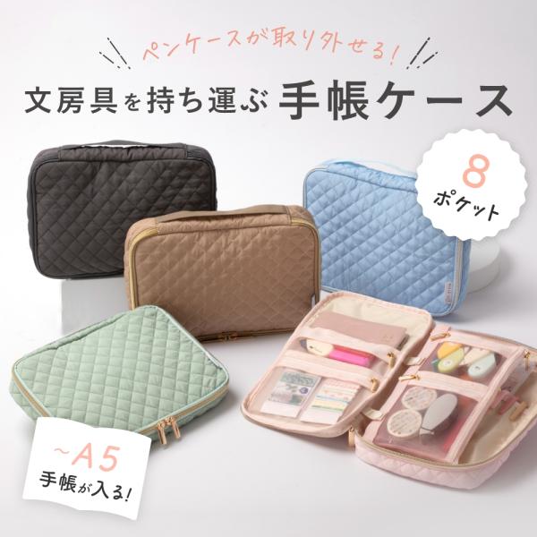 Y-Style 文房具を持ち運ぶ手帳ケース 立つ 文具 文房具 筆箱 ふでばこ ペンケース 収納 複数持ち 2冊持ち かわいい おしゃれ たくさん入る