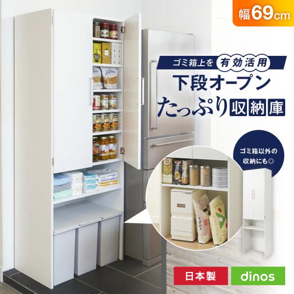 省スペース キッチン家電 可動式 大容量収納 棚 ラック おしゃれ 扉付き 【幅69cm】ゴミ箱上を有効活用！下段オープンたっぷり収納庫 630208
